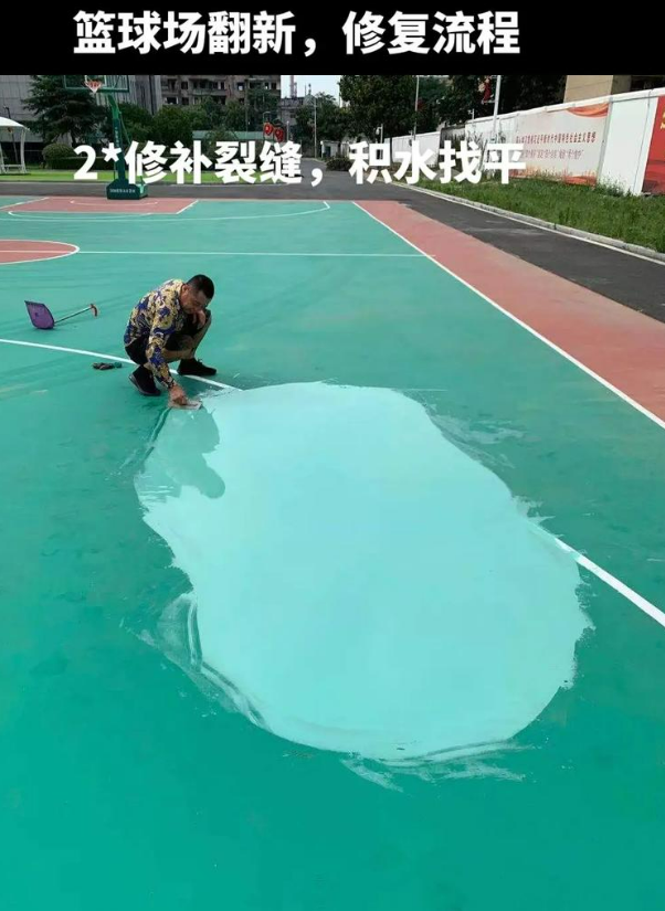 曾都硅 PU 球场（篮球场 / 羽毛球场）  局部维修（破损＜30%）